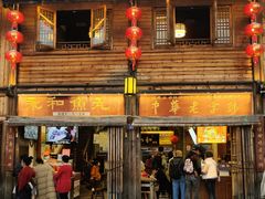 -永和鱼丸(南后街店)