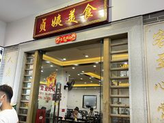 门面-贞姨美食·老字号海鲜大排档