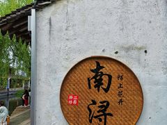 -南浔古镇