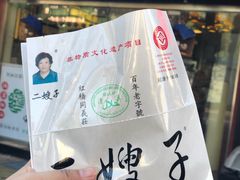 二嫂子煎饼果子-清真·二嫂子煎饼果子(鼓楼旗舰形象店)