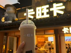 -卡旺卡(合肥半边街店)
