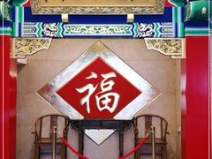 门面-老边饺子馆(中街店)