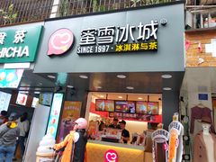 门面-蜜雪冰城(新华路店)