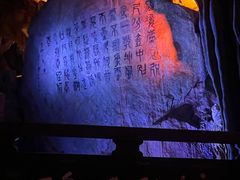 -瑶琳仙境