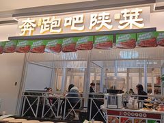 -奔跑吧陕菜·盛世长安(民乐园万达店)