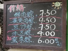 -璐坊粽王(复兴中路店)