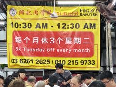 -兴记肉骨茶(甲洞大街第二新分店)