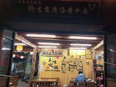 -茶马古道·野生菌清汤黄牛肉(沙溪店)