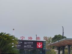-宁海站