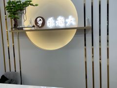 -乐老大耳道·可视采耳·禅洗·推拿(大成直营店)