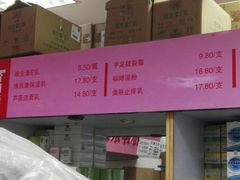 价目表-北京医院