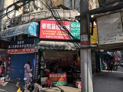 -老南昌白糖糕(大士院店)