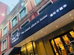 -绿叶子(春秀路店)