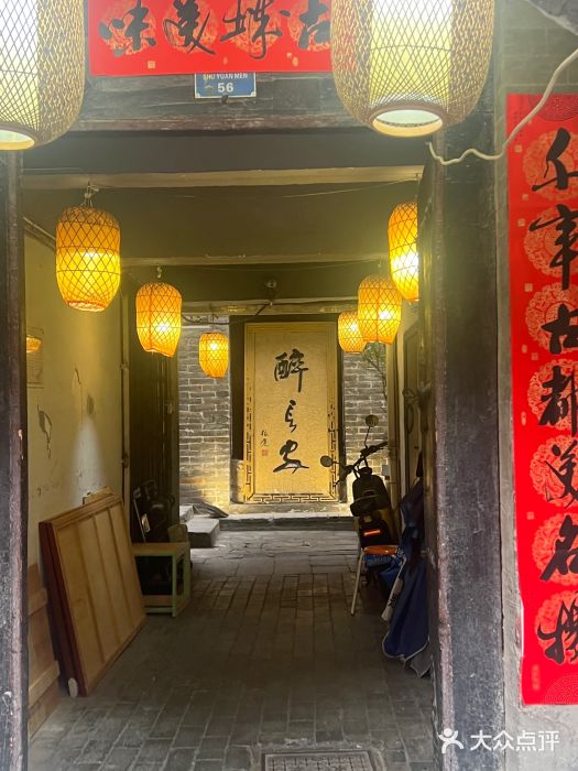 醉长安(南门总店)图片