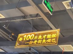 -老街鱼嘴巴(坡子街老店)