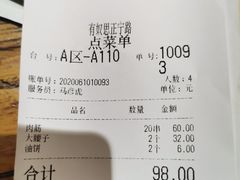 账单-有奴思烤肉·清真(正宁路店)