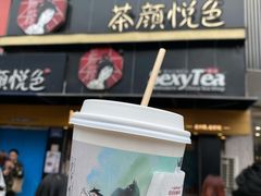 门面-茶颜悦色(坡子街幽兰阁店)
