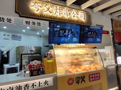 门面-夸父炸串(金桥国际广场店)