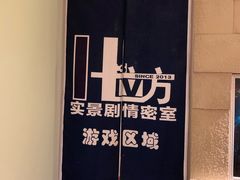 -H立方实景剧情密室(天河旗舰店)