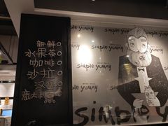 -Simple Yummy简单美味(上邦百汇城店)