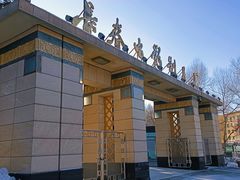 -长影旧址博物馆