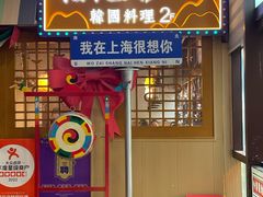 -쌍화점 霜花店·朝鲜族料理(徐家汇店)