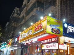 -张记虾尾·火锅·烧烤·大排档(涉外店)