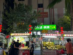 -海大南门夜市(海富街店)