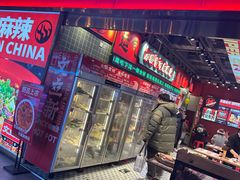 -文立新麻辣烫(合生汇21街区店)
