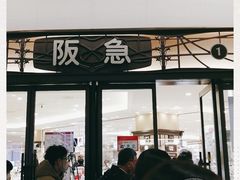 -阪急百货店(梅田总店)