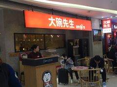 -大碗先生(万家丽店)