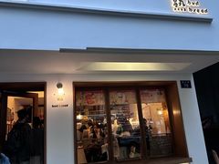 -慢熟面包店bud bread(孩儿巷店)