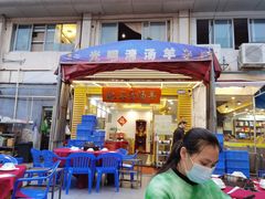 门面-光明清汤羊(宝业路店)