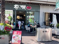 -蔡澜Pho·越南粉餐厅(海上世界店)