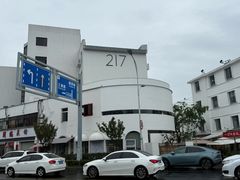 -马头巷·食景园(苏州总店)