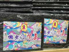 -中国舟山国际水产城