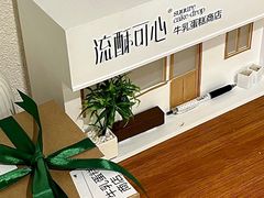 -流酥可心·牛乳蛋糕商店(禾祥西路店)