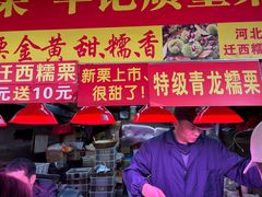 -高记福桂桂花糖炒栗(鼓楼店)