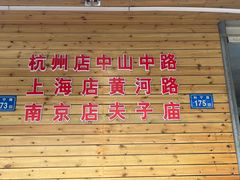 -蔡记·九米羊肉炉(东渡店)