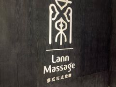 -LANN I 蘭 泰式古法按摩(徐家汇城开YOYO店)