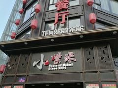 门面-小柴米·传统江西菜(万寿宫店)