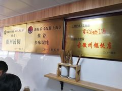 -古徽州馄饨店(宝安路店)