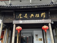 -穆桂英美食(南禅寺店)