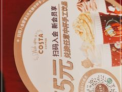 -COSTA COFFEE(中粮祥云店)