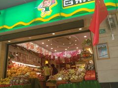 门面-百果园PAGODA(应元路店)