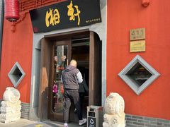 -湘轩·土菜研究院(光大店)