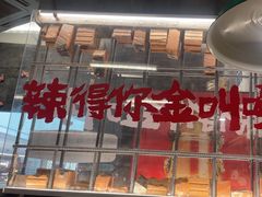 -石灰石烧鸡公(南通万象城店)