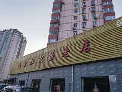 -红京鱼(西坝河店)