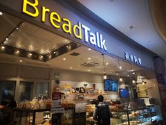 门面-BreadTalk面包新语·烘焙蛋糕(佐阾虹湾购物中心店)