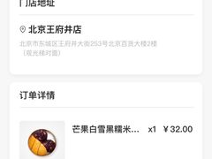 -满记甜品(王府井北京市百货大楼店)